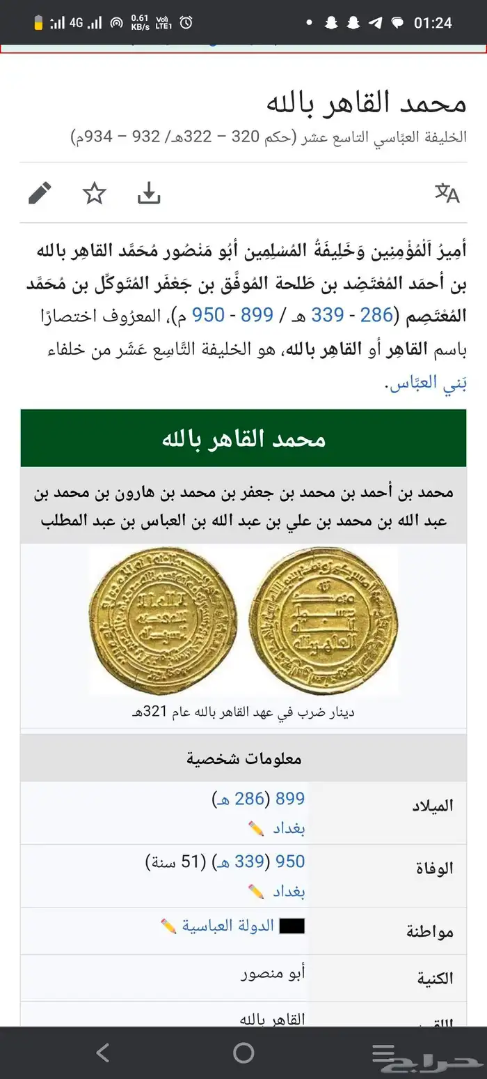 دينار ذهب عباسي نادر Rللخليفة القاهر بالله 321 3