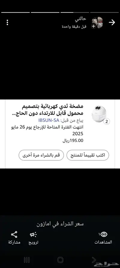 جهاز شفط الحليب الكهربائي index