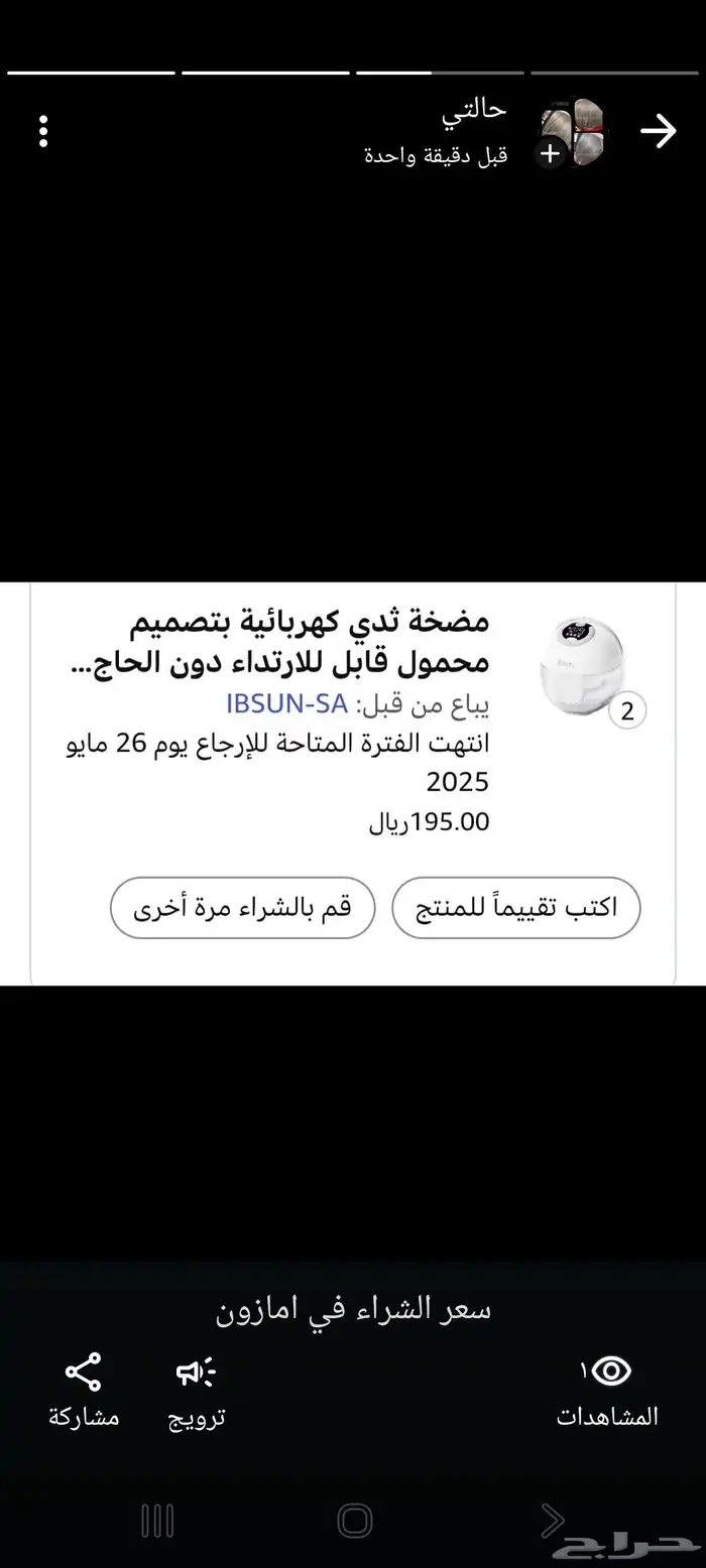 جهاز شفط الحليب الكهربائي 2