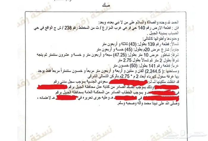 قطعة رقم 140 مخطط 238 ش ج الواقع بحي الضباب مدينة جبيل للبيع 0