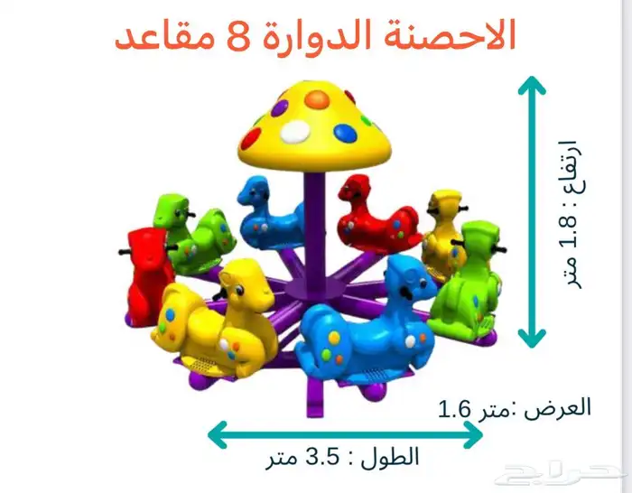 الاحصنة الدوارة8مقاعد6مقاعد3مقاعد متوفر مقاسات واحجام 9