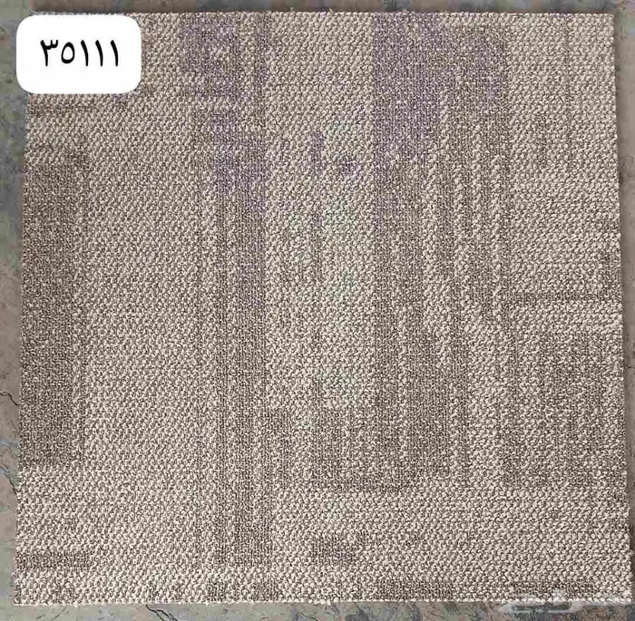 موكيت بلاط مكتبي مربعات للشركات والمؤسسات والمكاتب 0