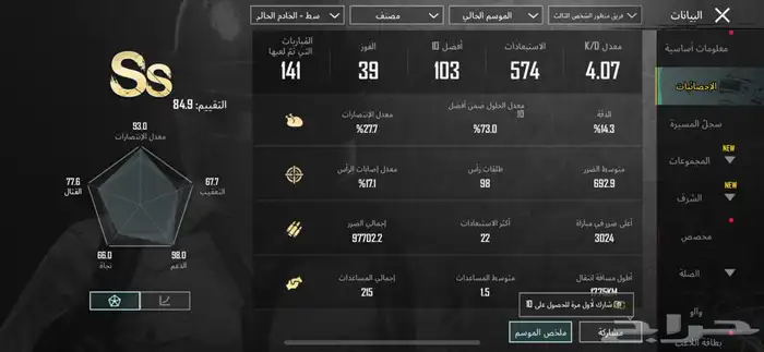 حساب ببجي للبيع لفل 80 15
