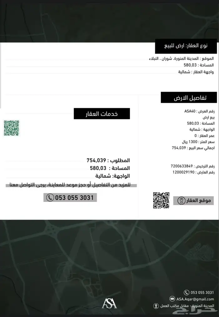 ارض للبيع 1