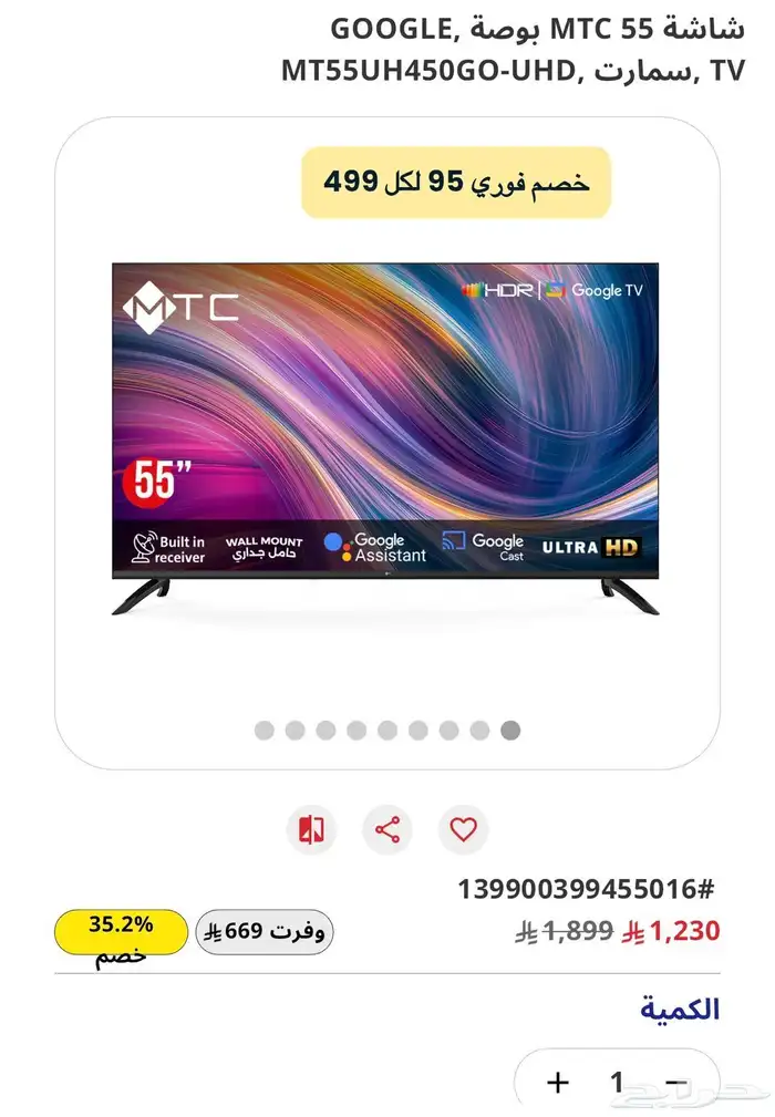 شاشه سمارت 55بوصه ماركه MTc من المنيع لم تسخدم 4k للبيع 0