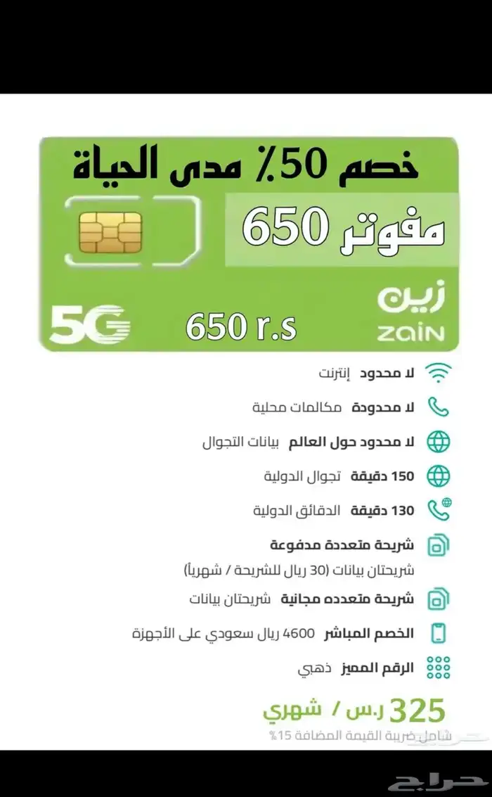 عروض باقات زين المفوتره خصم 50 بالميه مدى الحياه 2