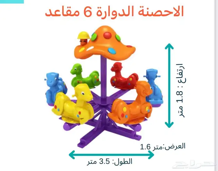 الاحصنة الدوارة8مقاعد6مقاعد3مقاعد متوفر مقاسات واحجام 8