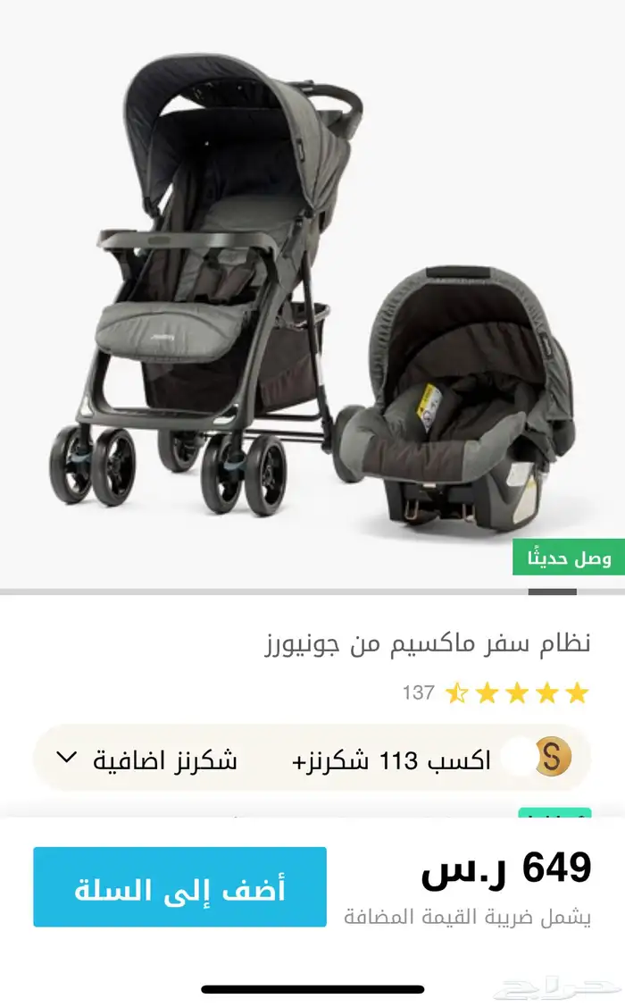 طفم عربة وكرسي سيارة جونيور 1