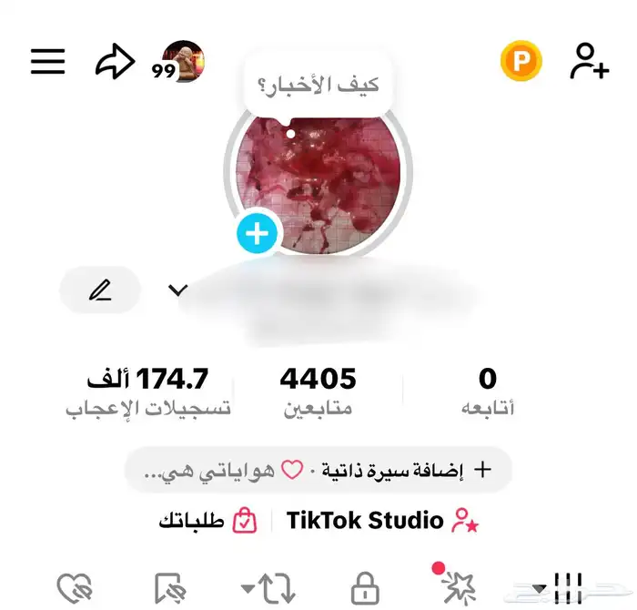 للبيع حساب تيك توك مستعجل 0
