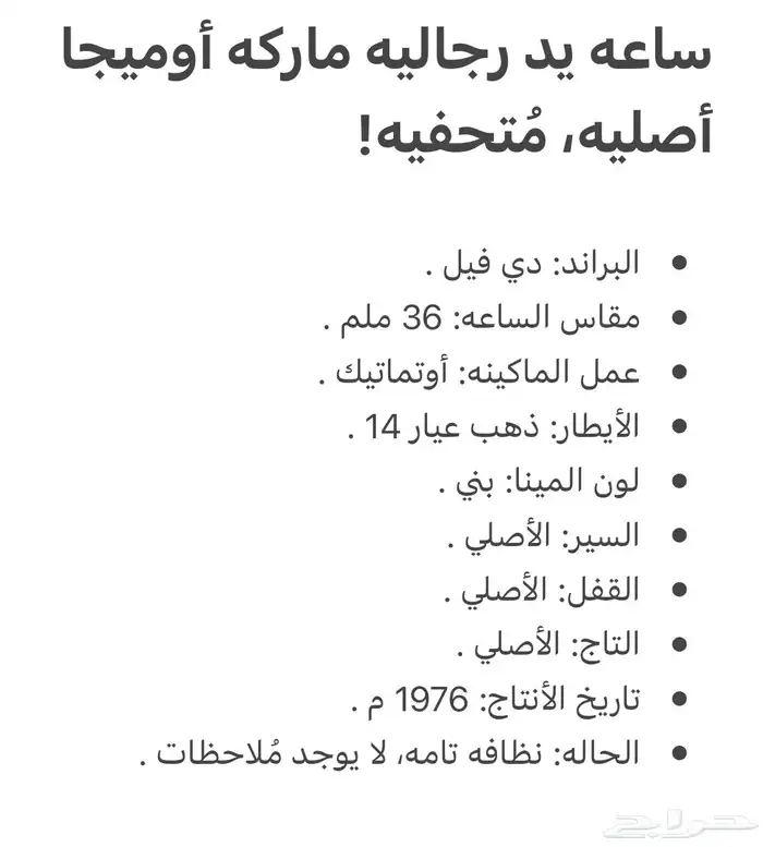 ساعه يد رجاليه ماركه أوميجا أصليه 6