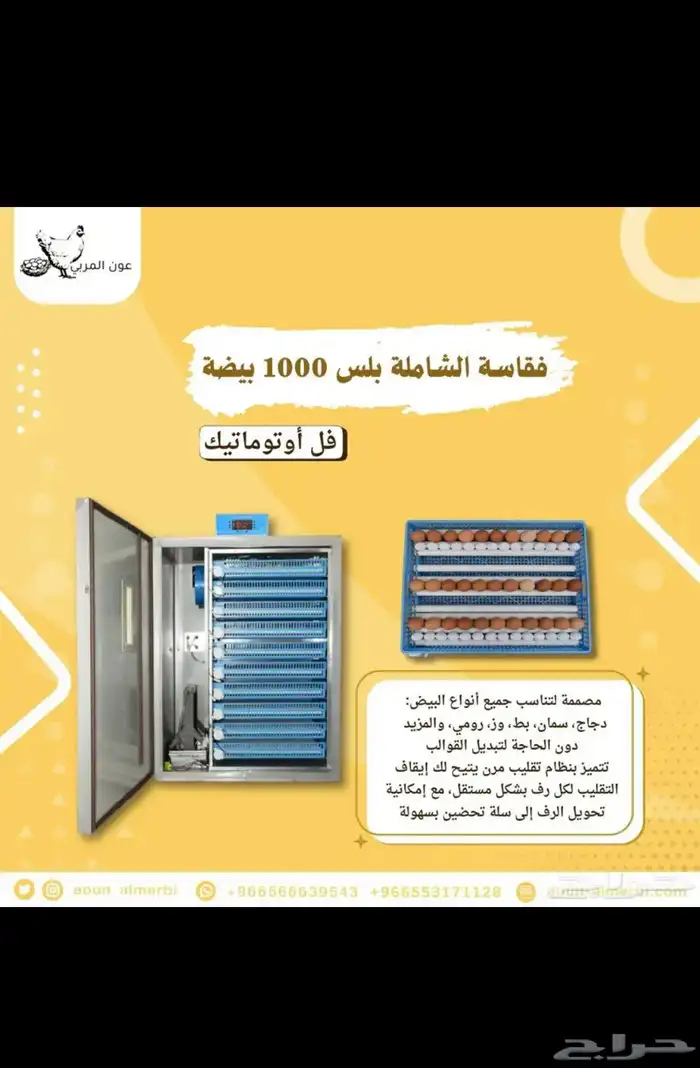 فقاسة 1000 بيضه نظام تبريد 3