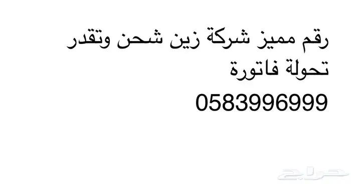 رقم مميز شركة زين 0