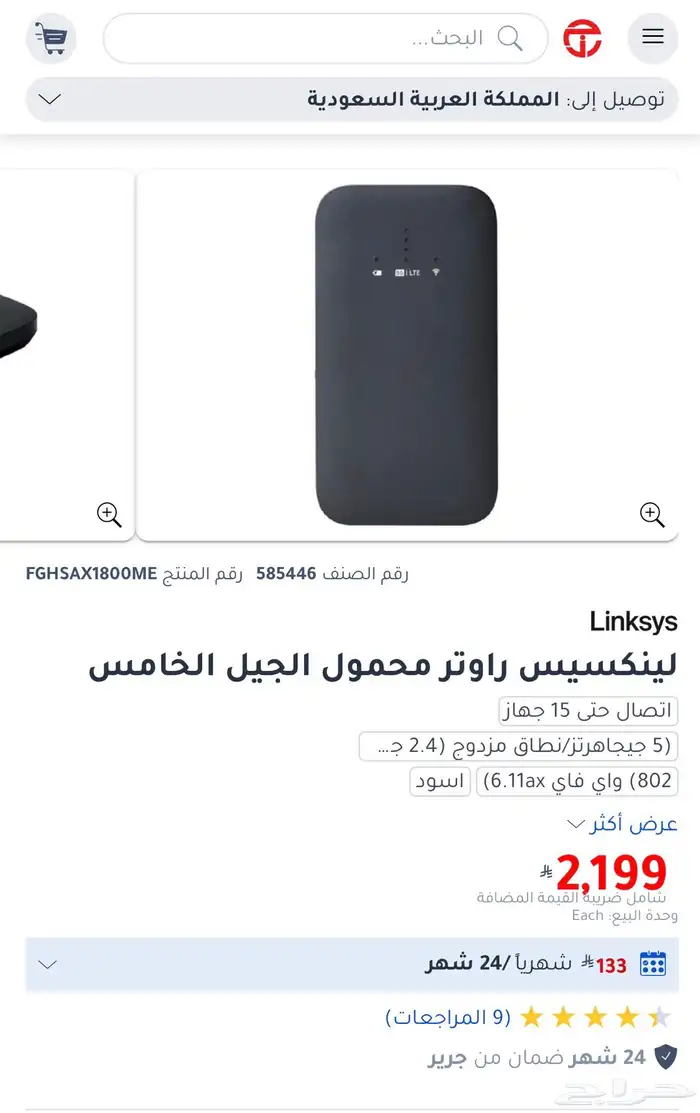 راوتر متنقل5Gمن اقوى شركه متخصصه في المودمات Linksys 0