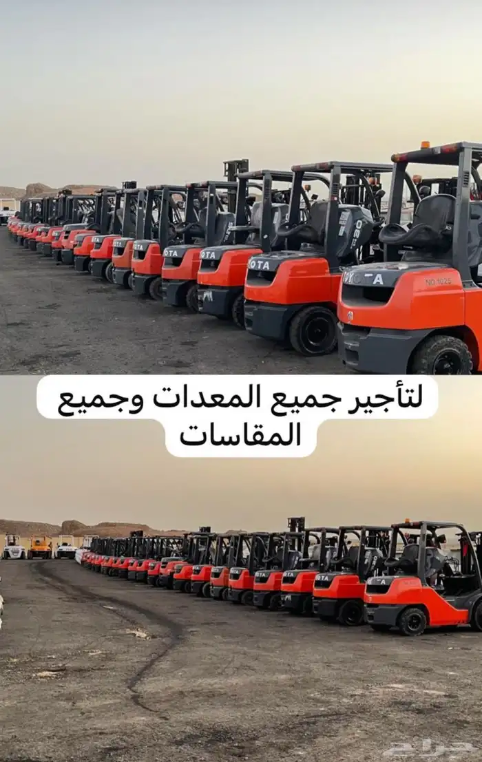 تأجير الرافعات الشوكيه وبوبكات والكرينات والسيزر لفت ومان 7