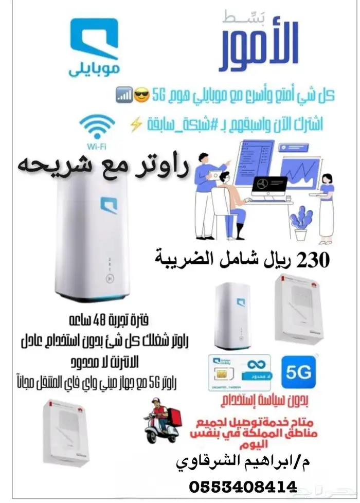 حصري عرض موبايلي 0