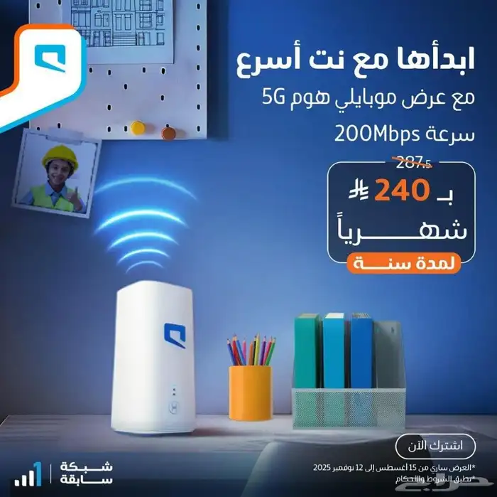 عروض موبايلي فايبر الجديدة عرض 230 فقط شامل الضريبة 15