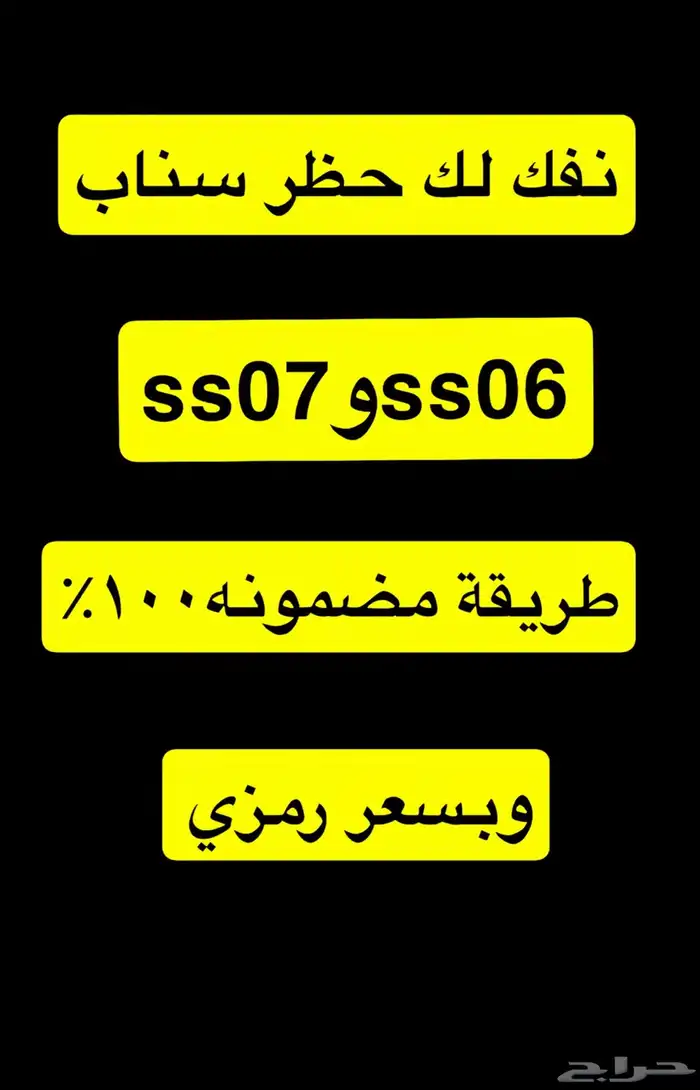فك حظر سناب شات 1