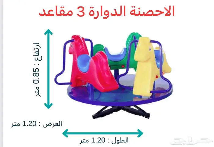 الاحصنة الدوارة8مقاعد6مقاعد3مقاعد متوفر مقاسات واحجام 7