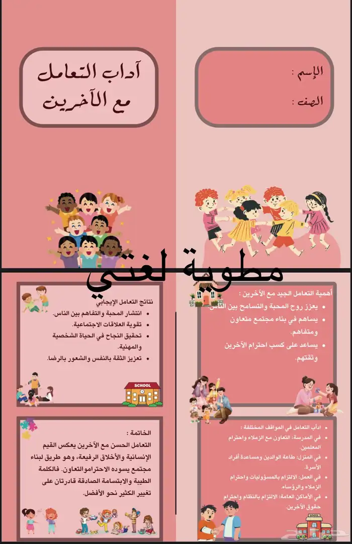 مطوية لغتي وانجليزي صف ثالث ابتدائي 0