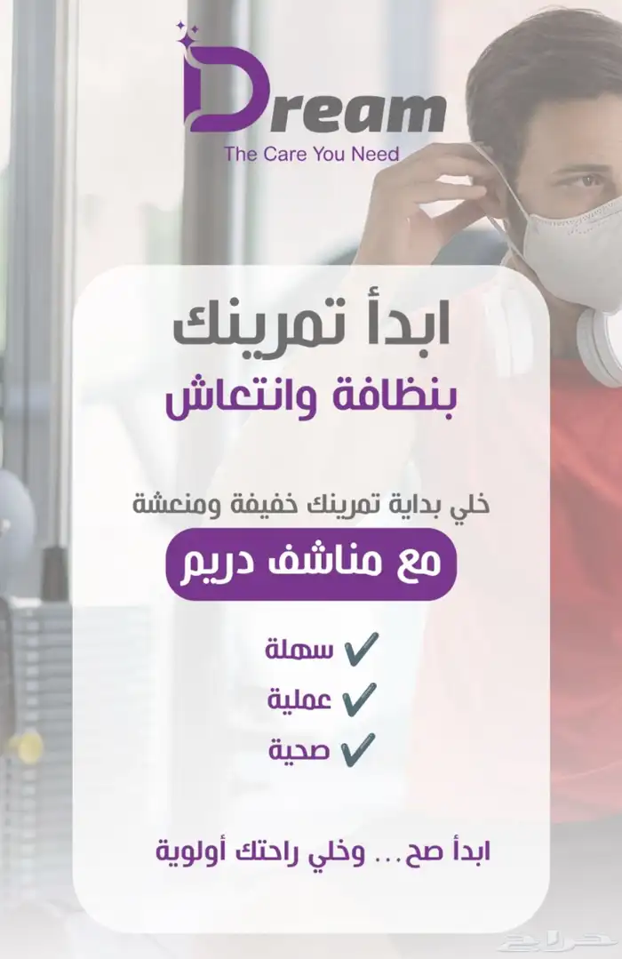 مناشف دريم استخدام مره واحده 2