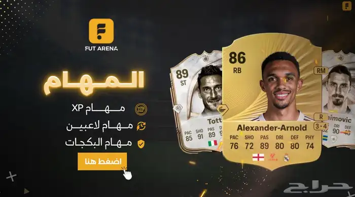 العب لك الفوت والرايفلز اسوي لك المهام جميع خدمات فيفا fc26 1