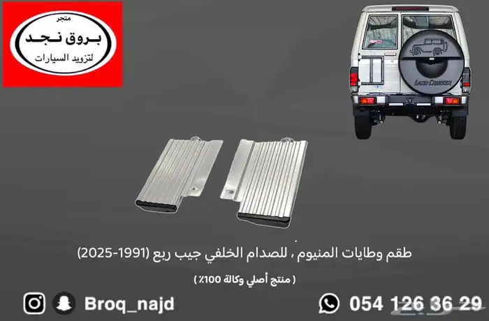قطع وخطوط واكسسوارات لاندكروزر و ربع   شاص   صالون 63