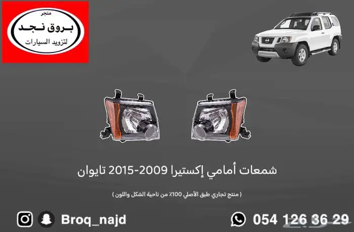 قطع وخطوط واكسسوارات لاندكروزر و ربع   شاص   صالون 50