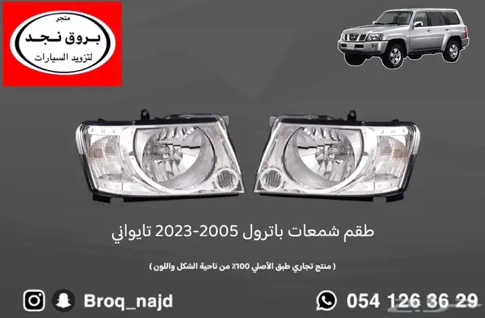 قطع وخطوط واكسسوارات لاندكروزر و ربع   شاص   صالون 51