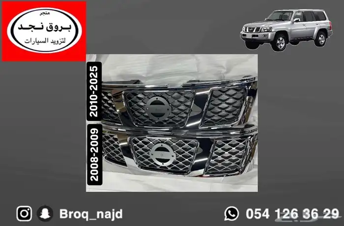 قطع وخطوط واكسسوارات لاندكروزر و ربع   شاص   صالون 56