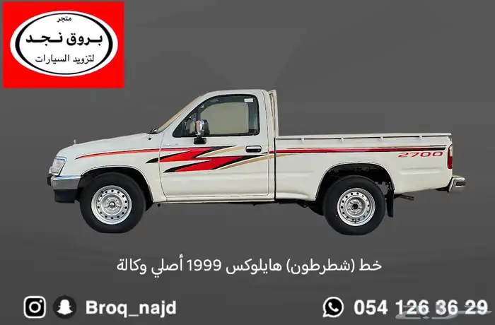 قطع وخطوط واكسسوارات لاندكروزر و ربع   شاص   صالون 67