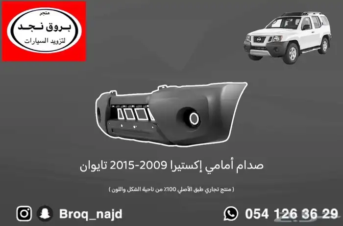 قطع وخطوط واكسسوارات لاندكروزر و ربع   شاص   صالون 49