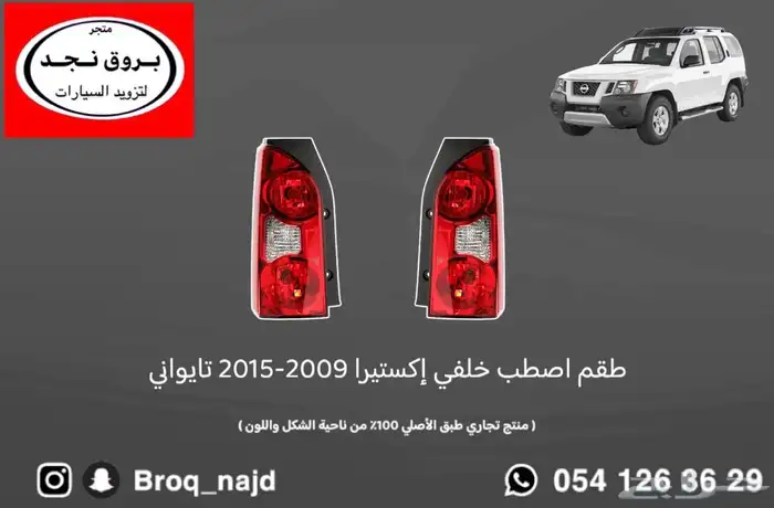 قطع وخطوط واكسسوارات لاندكروزر و ربع   شاص   صالون 48