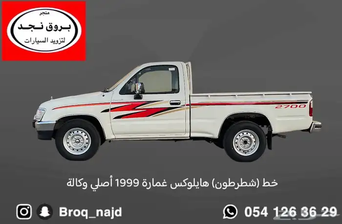 قطع وخطوط واكسسوارات لاندكروزر و ربع   شاص   صالون 70