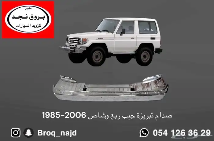 قطع وخطوط واكسسوارات لاندكروزر و ربع   شاص   صالون 25