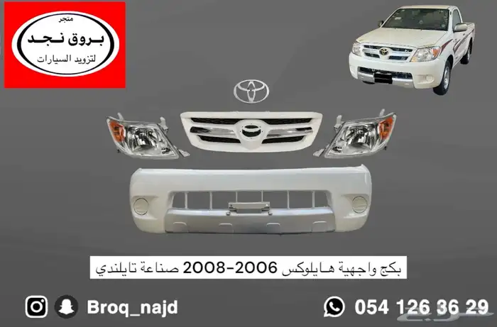 قطع وخطوط واكسسوارات لاندكروزر و ربع   شاص   صالون 45