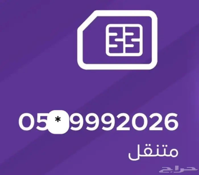 رقم مميز للبيع Stc 0