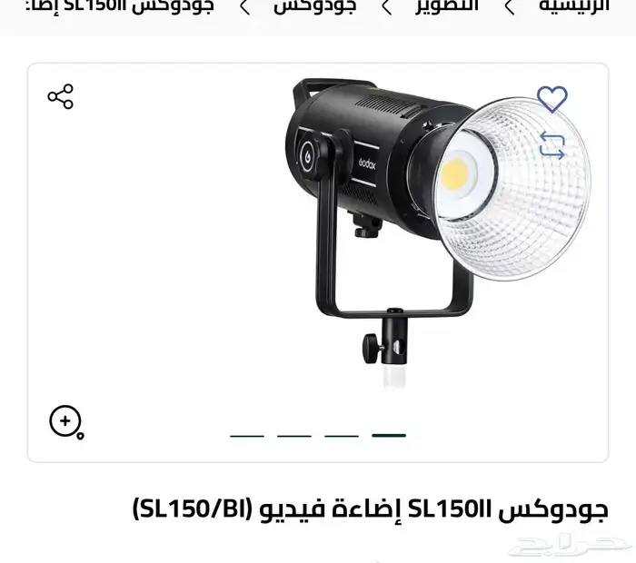 اضاءه جودوكس 150واط للتأجير مع ستاند وعازل للضوء 0