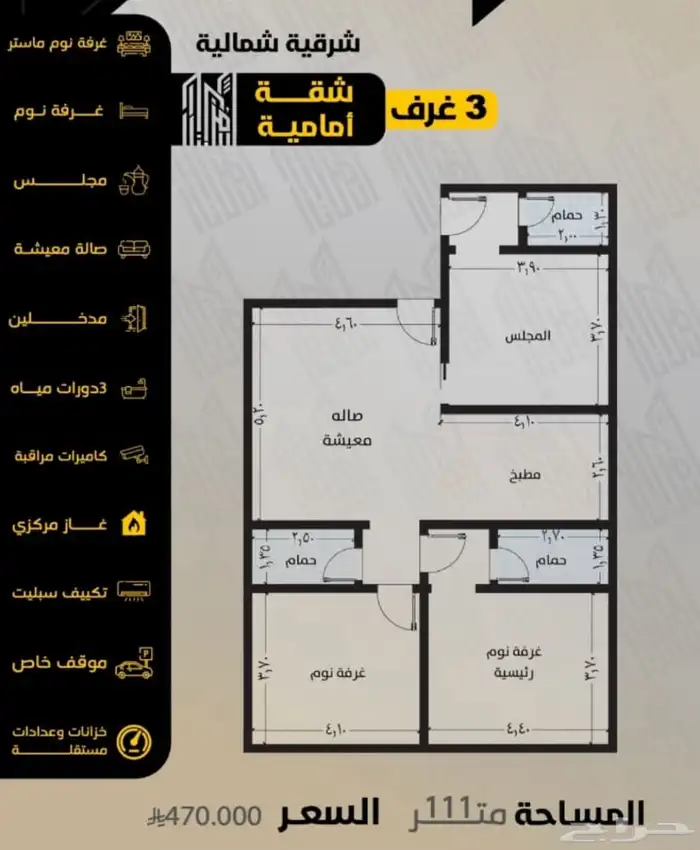 3غرف اماميه مقابل مسجد قريب حديقة حي السلامة 0