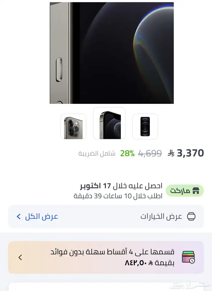 آيفون 12 برو للبيع نضيف 4