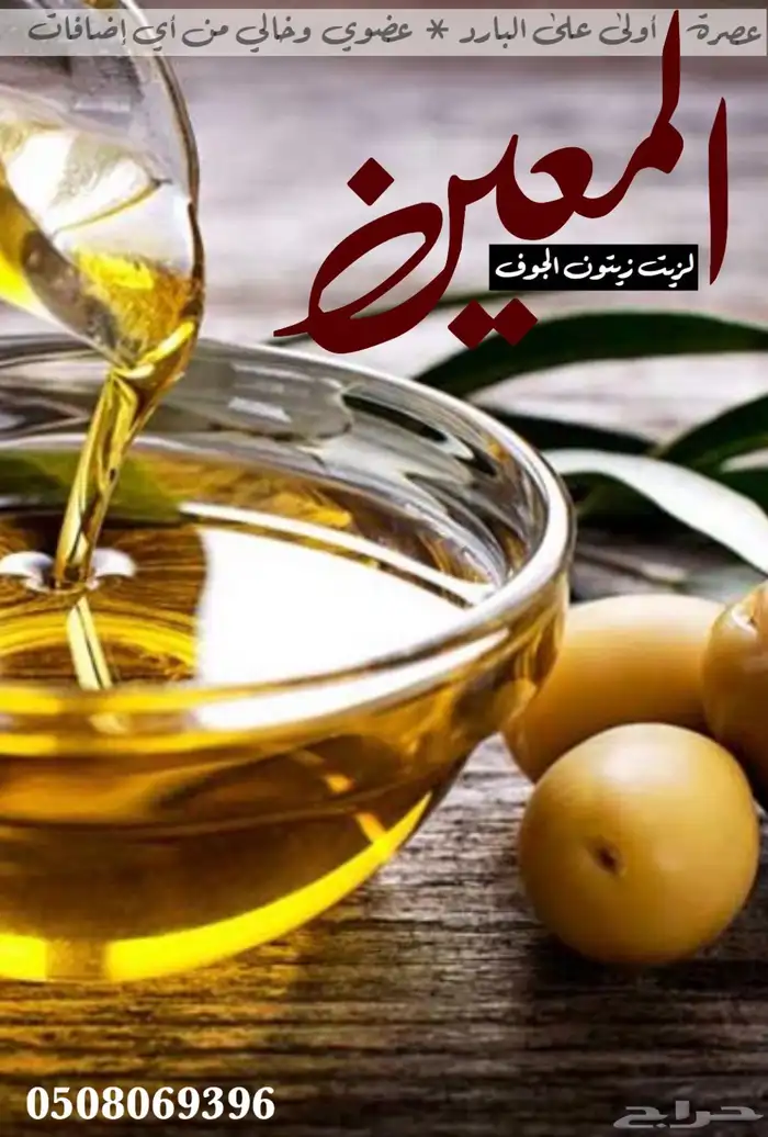 زيت زيتون بكرة عصرة اولى 2