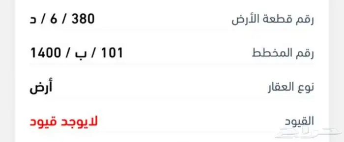 ارض للبيع في حي القيرينية مخطط 101 ب 1400 قطعة رقم 380  6 د 0