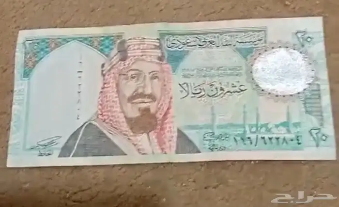 فلوس قديمه 20ريال سعودي للبيع 0