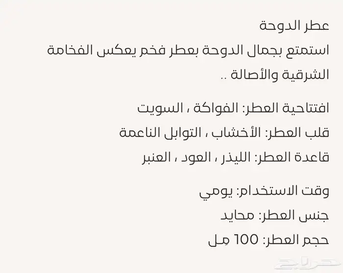 عطر الدوحه سكاي لاين من دخون الاماراتيه 5