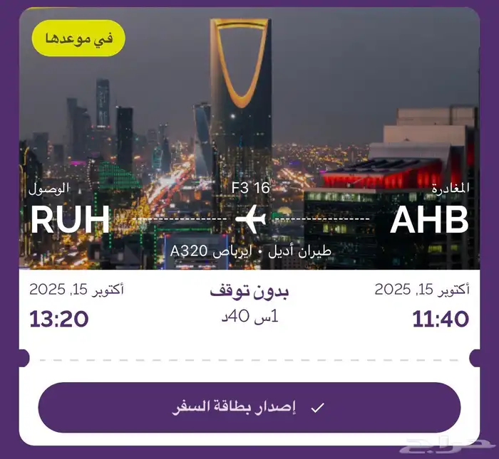 تذكره 2 للبيع من ابها الى الرياض البيع سمح 0