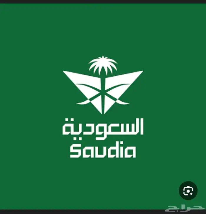 تذكرة طيران الخطوط السعوديه 0