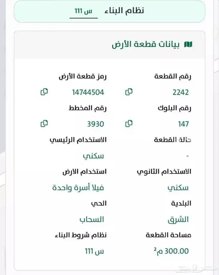 ارض للبيع شرق الرياض حي السحاب 1