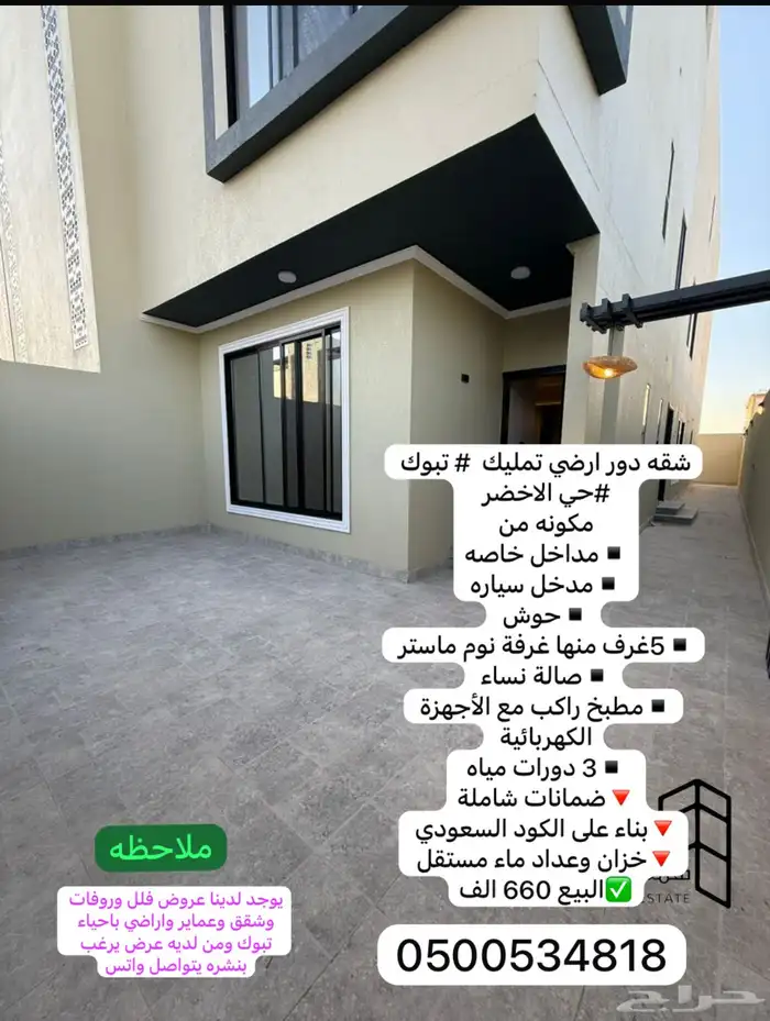 للبيع شقه ارضيه حي الاخضر بندخل خاص ومطبخ راكب 0