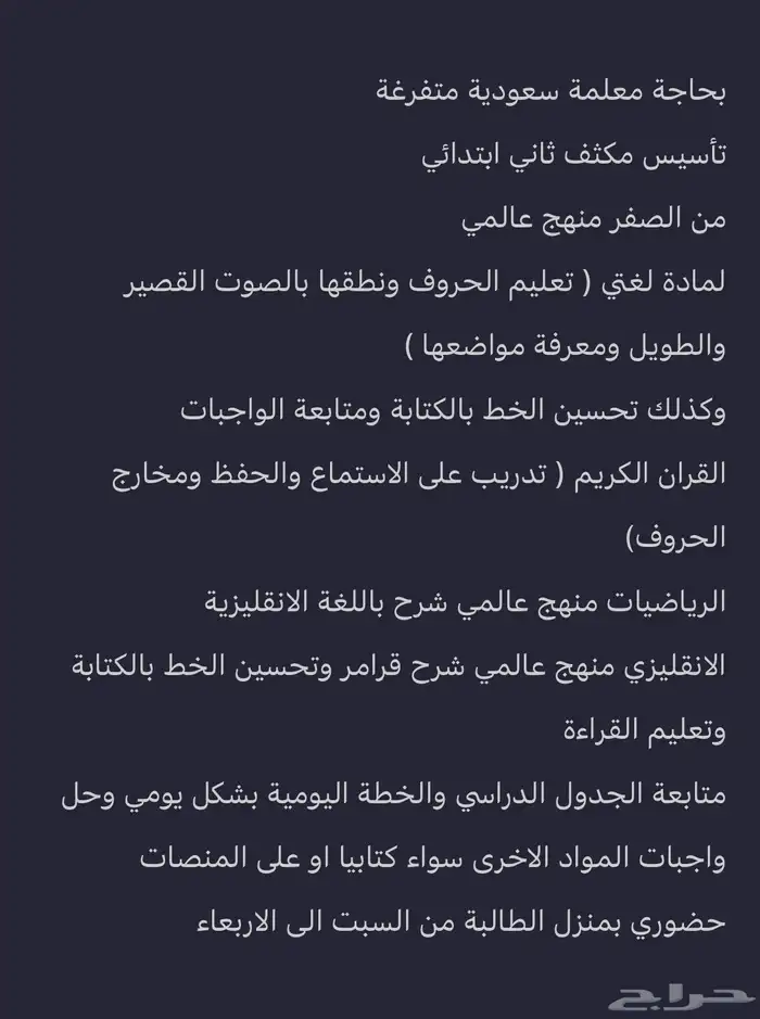 بحاجة معلمة خاصة متفرغة 0