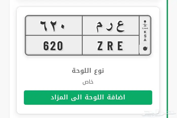 مصدر نادر عرم 620 0