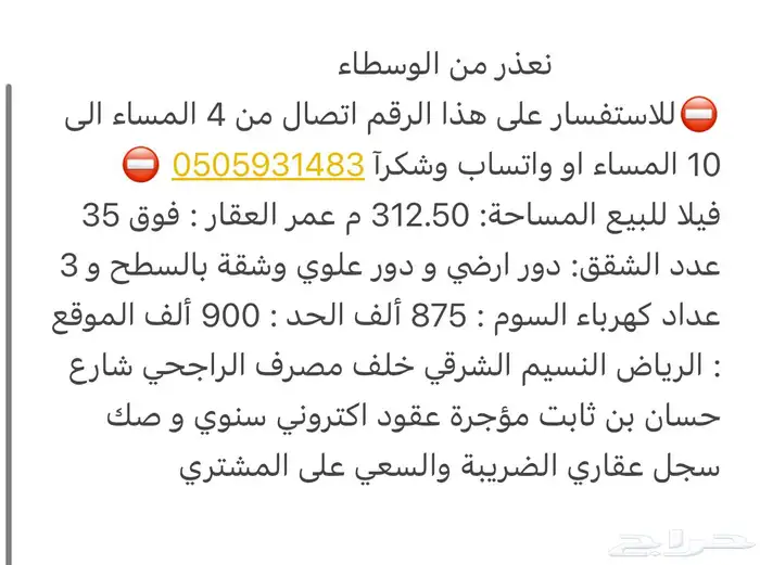 فيلا للبيع دورين وشقةو3عدادكهرباء 0